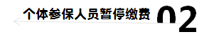 疫情期間成都社保個人業務網上辦理指南