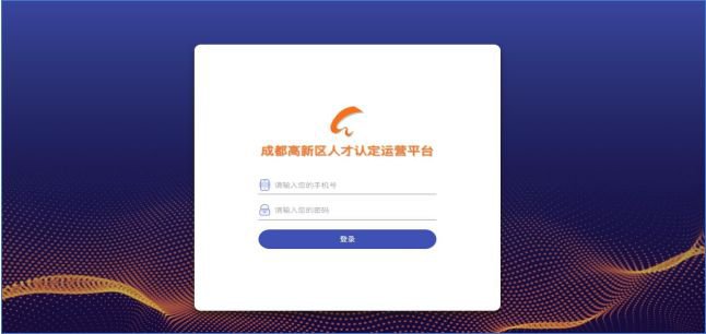 成都高新区四类人才线上申报指南