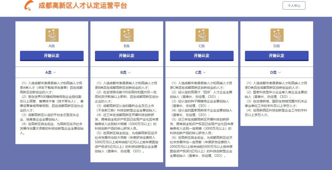 成都高新区四类人才线上申报指南