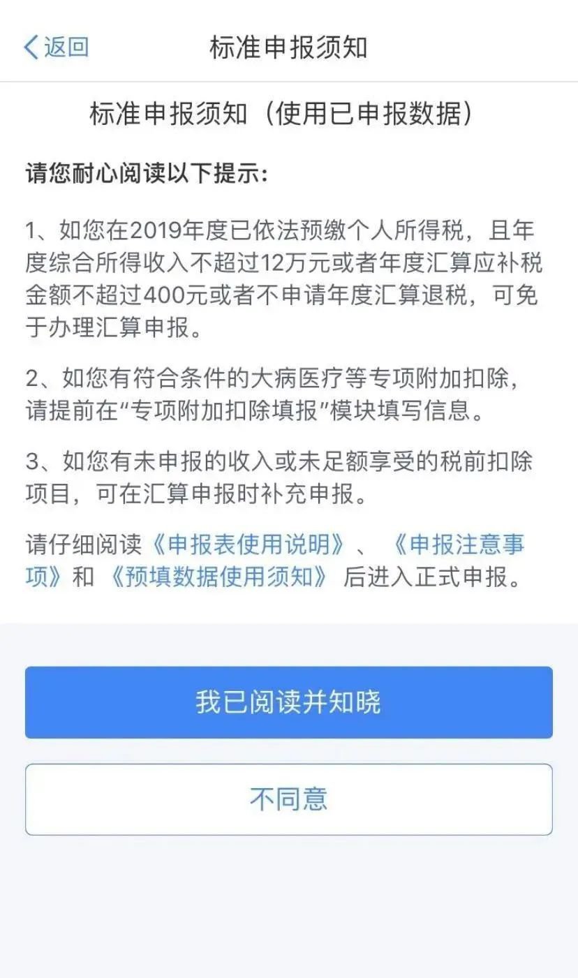 昆明个人所得税年度汇算办理流程