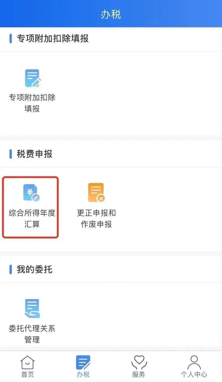 昆明个人所得税年度汇算办理流程