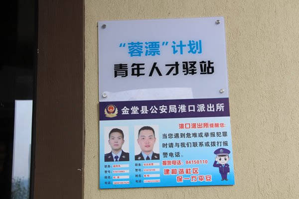 成都市金堂縣人才驛站在哪里