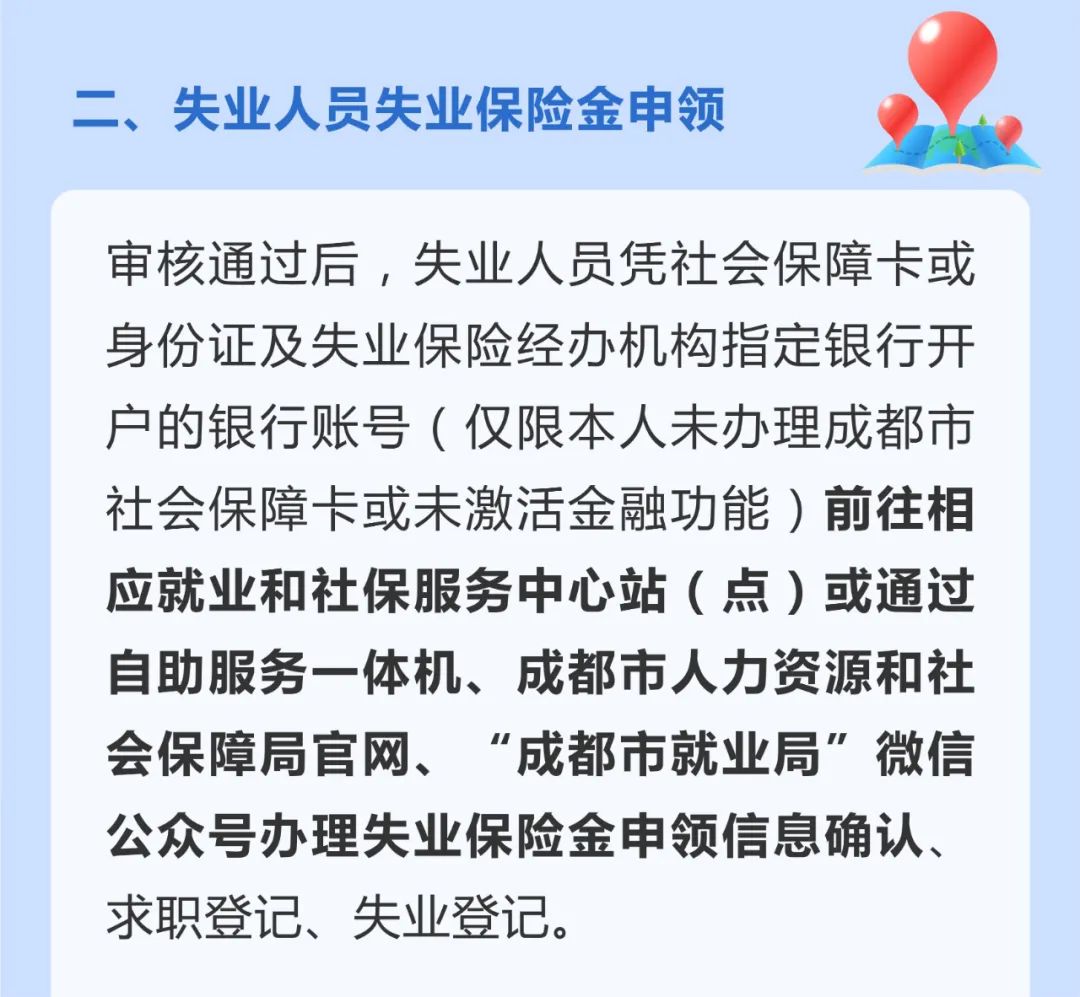 2020年成都市申領失業金步驟