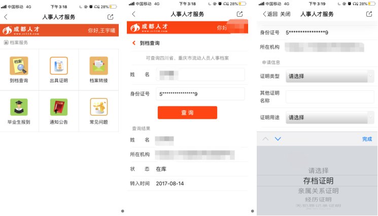 2020年成都市畢業手續網上辦理指南