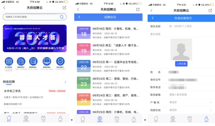 2020年成都市畢業手續網上辦理指南