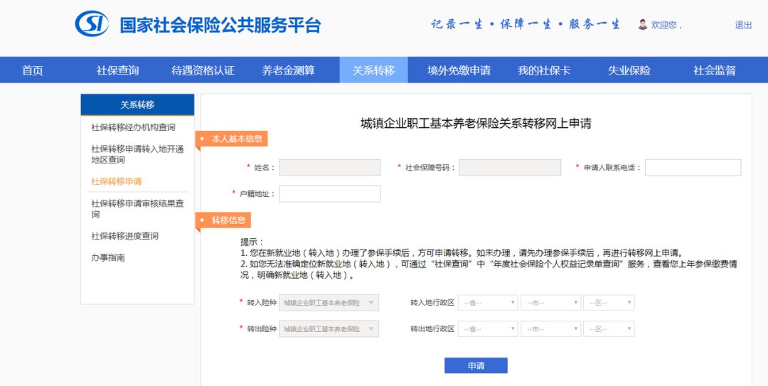 成都市养老保险跨省转移如何办理