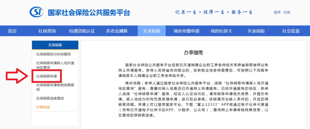 成都市养老保险跨省转移如何办理