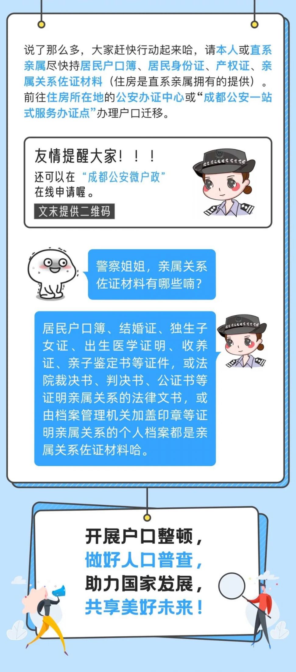 成都人口普查网_人口普查