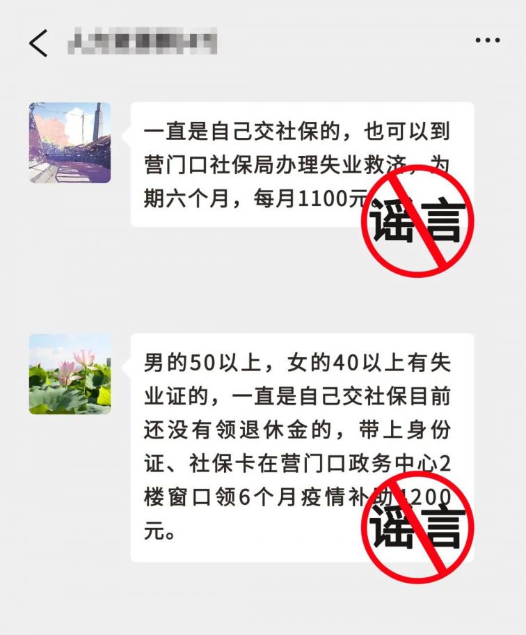 成都市失业补助金有哪些谣言