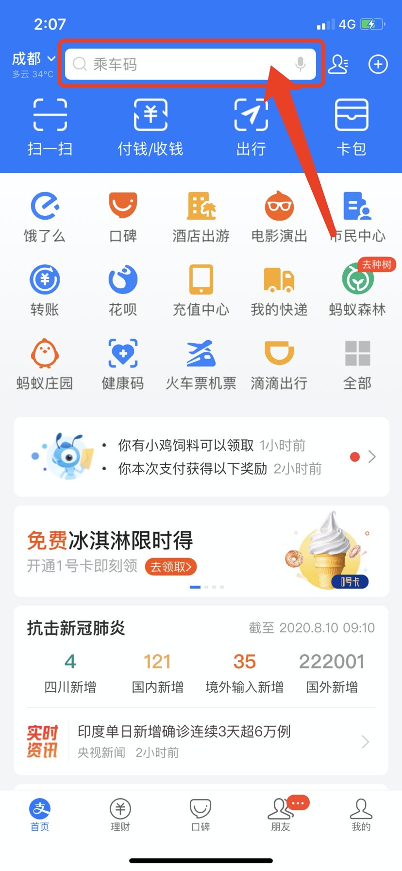 成都市帶狀皰疹疫苗支付寶預約流程