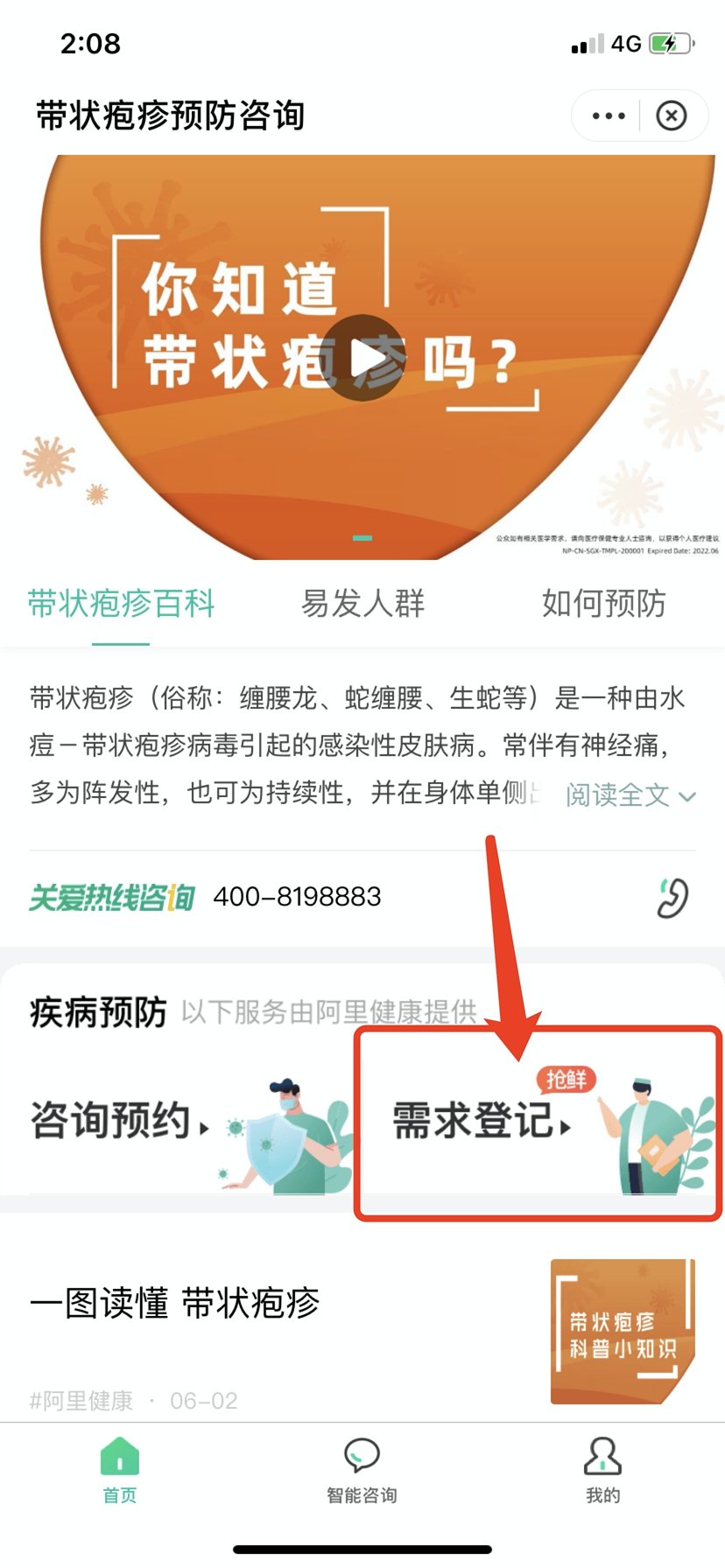 成都市帶狀皰疹疫苗支付寶預約流程