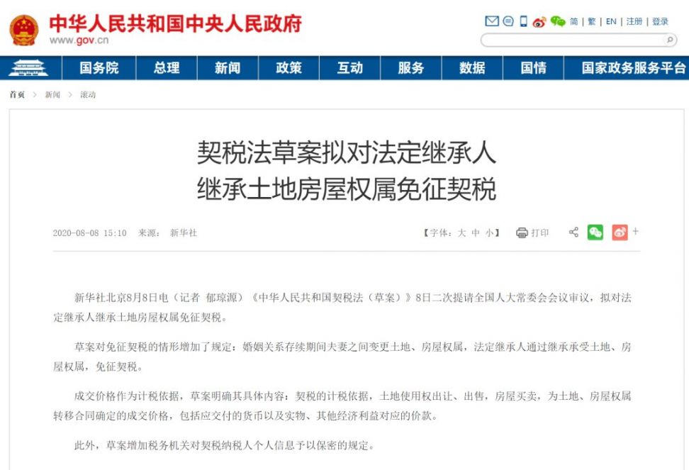 成都市夫妻过户房产要交契税吗
