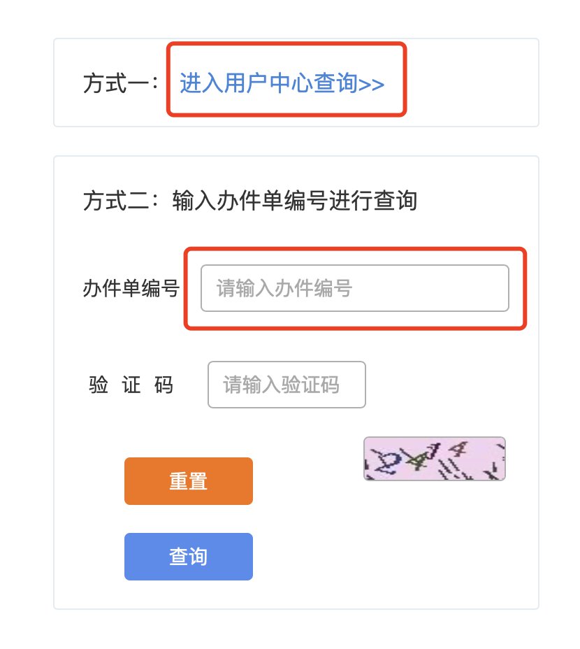 成都市收養登記進度查詢入口