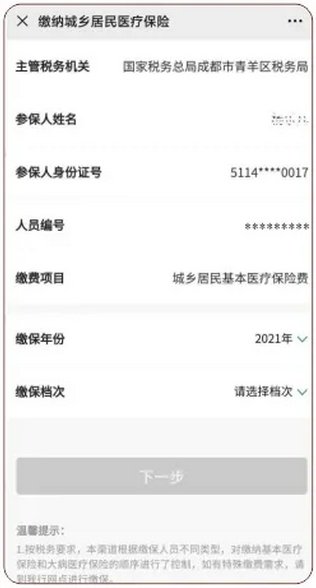 2021成都少儿互助金网上缴费指南