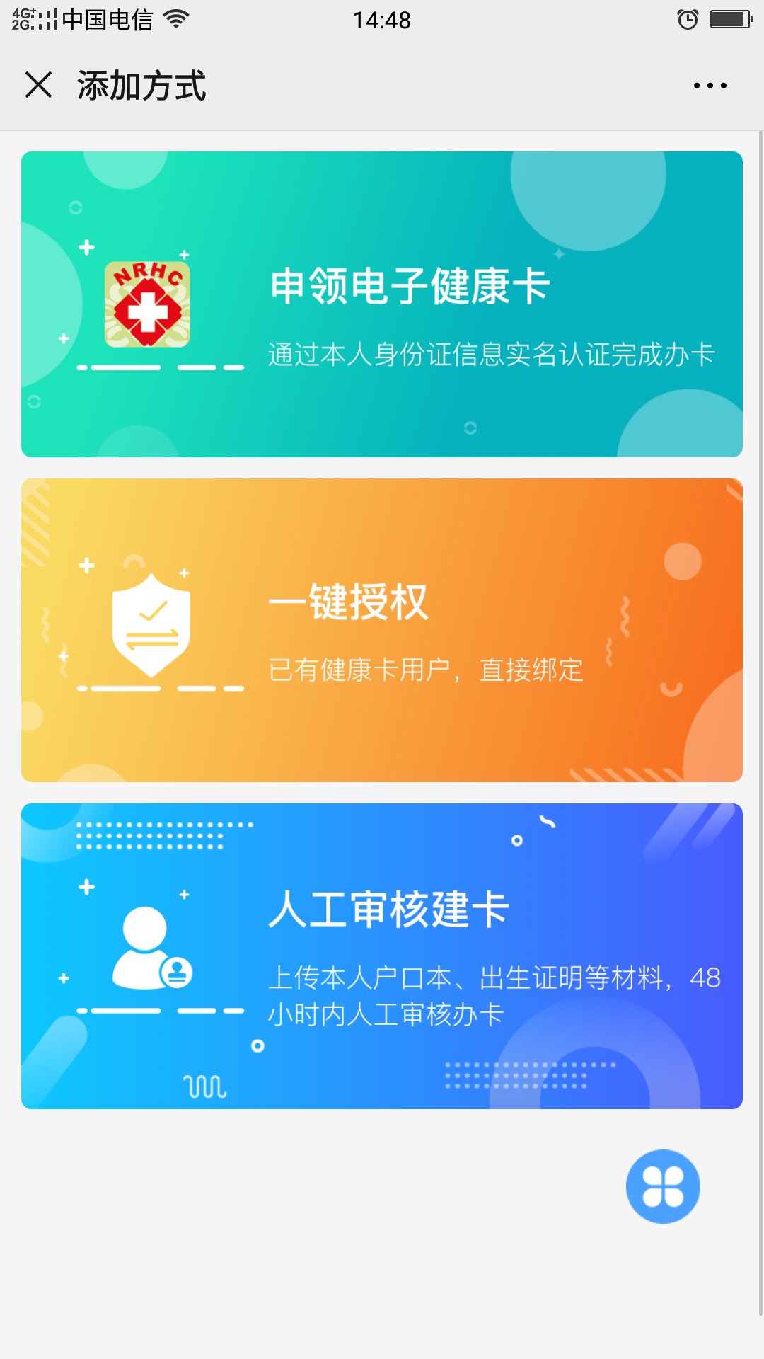 四川省医院电子健康卡线上申领流程