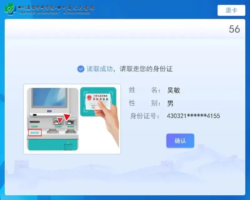 四川省医院电子健康卡申领指南