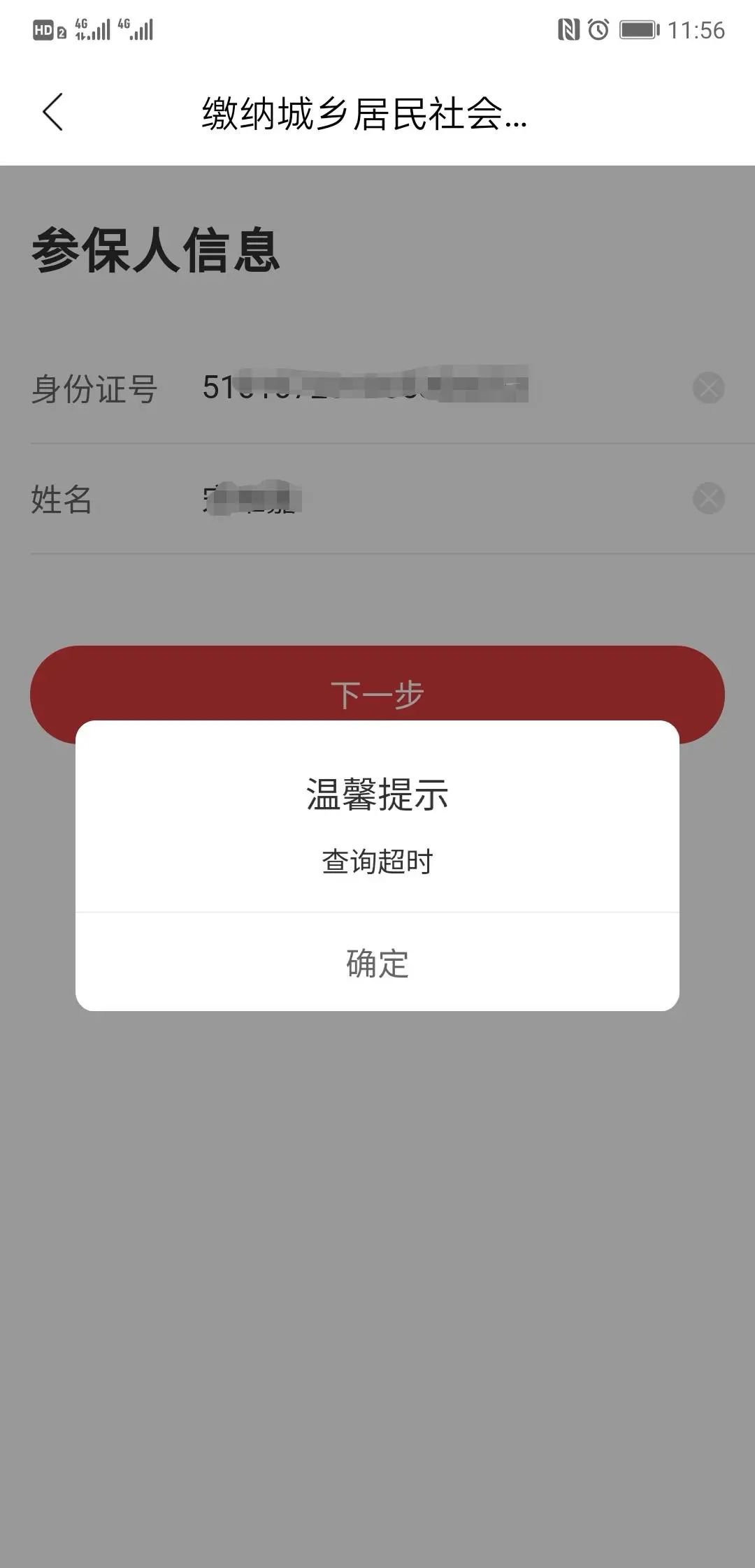 2021成都少儿互助金线上无法缴费怎么办