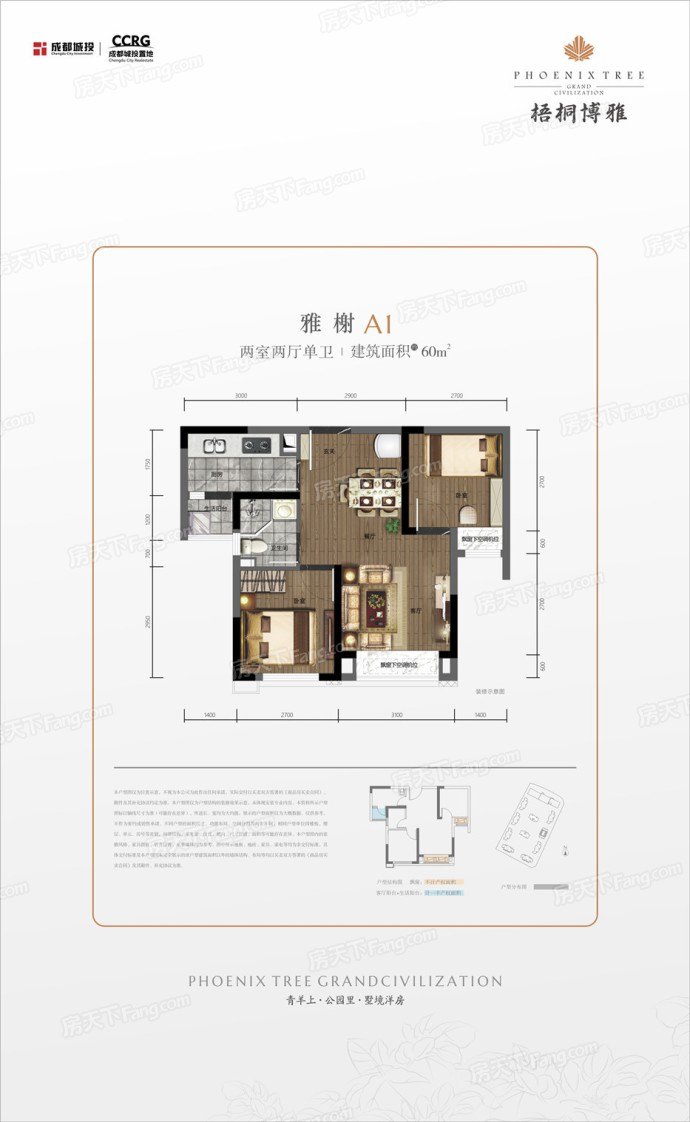 成都梧桐博雅人才公寓有哪些户型