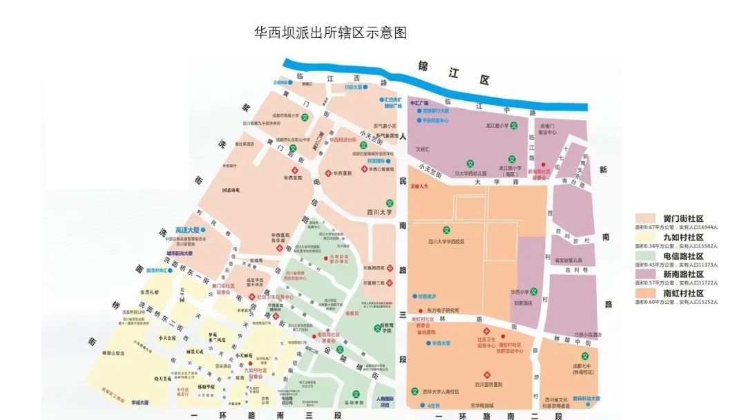 2020年成都市武侯區部分派出所調整