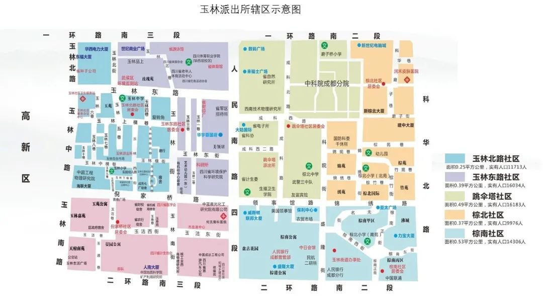 2020年成都市武侯區部分派出所調整