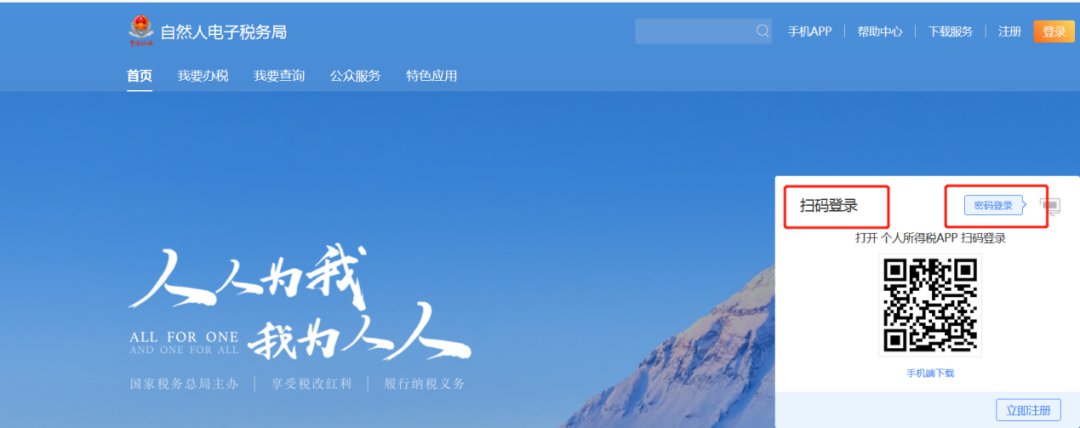 成都自然人電子稅務局扣繳線上辦理