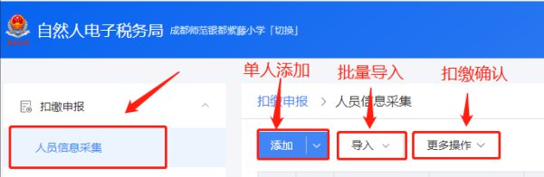 成都自然人電子稅務局扣繳線上辦理