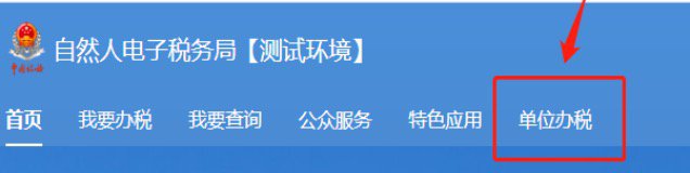 成都自然人電子稅務局扣繳線上辦理