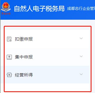 成都自然人電子稅務局扣繳線上辦理