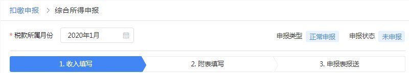 成都自然人電子稅務局扣繳線上辦理