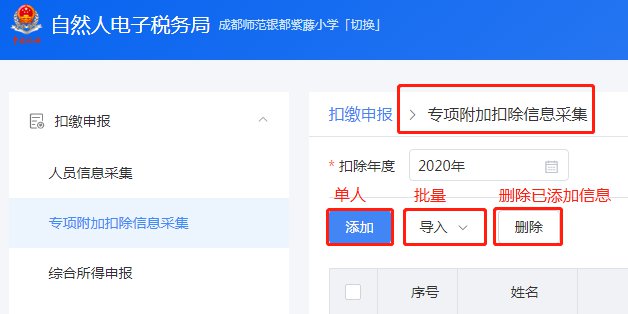成都自然人電子稅務局扣繳線上辦理