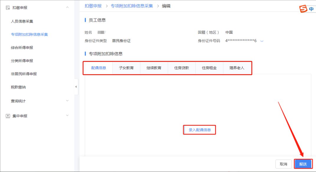 成都自然人電子稅務局扣繳線上辦理