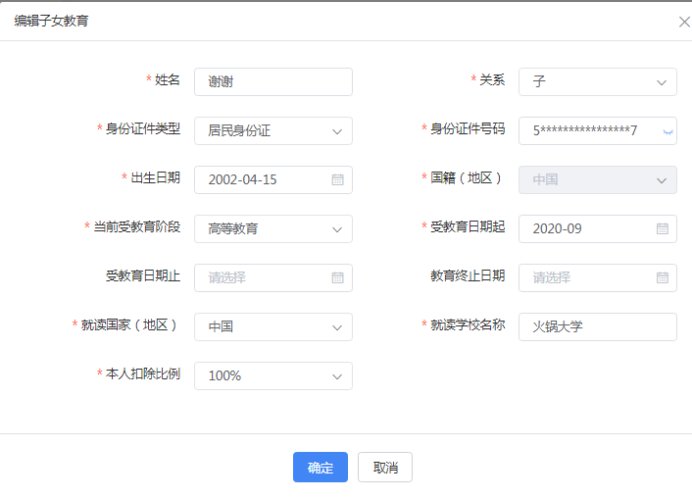 成都自然人電子稅務局扣繳線上辦理