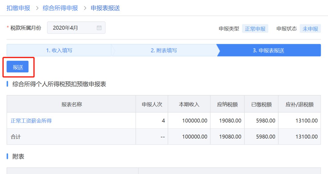 成都自然人電子稅務局扣繳線上辦理