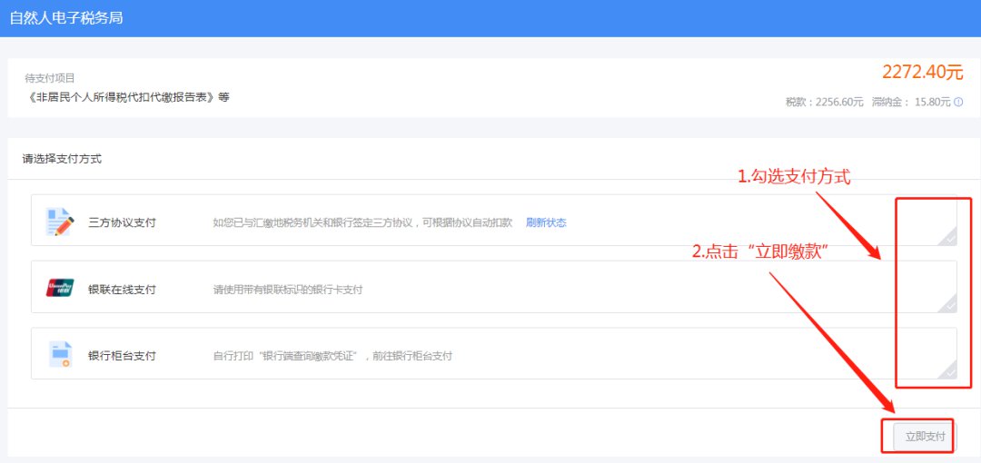 成都自然人電子稅務局扣繳線上辦理
