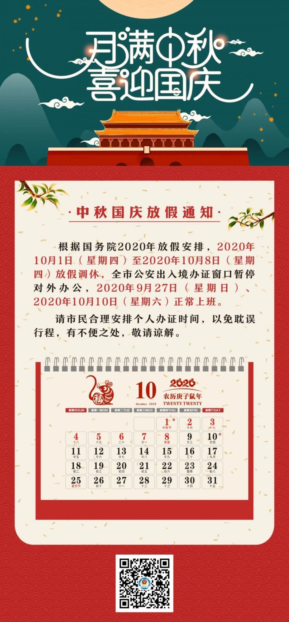 2020成都出入境中心國慶放假通知