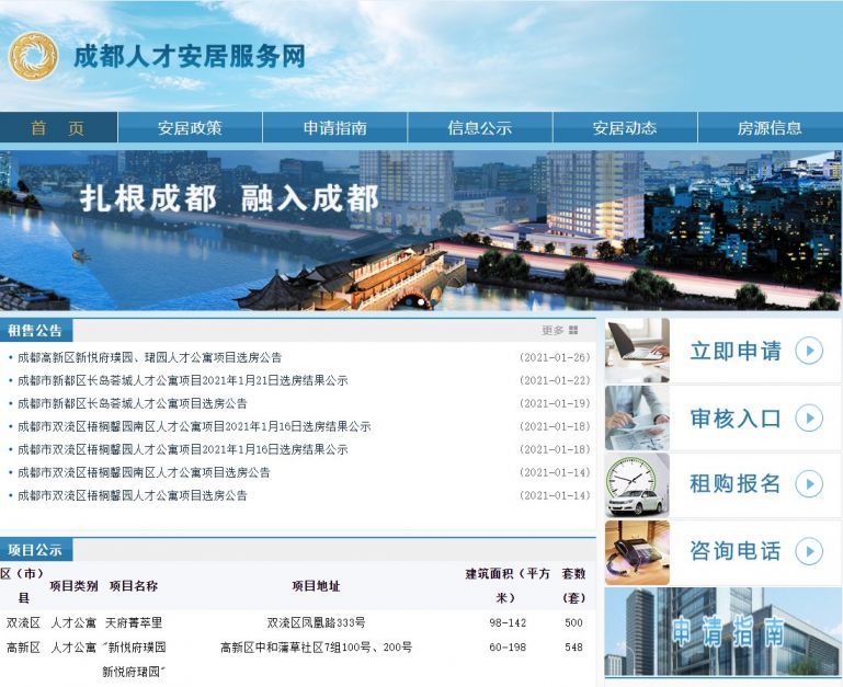 成都住建局购房登记官网入口