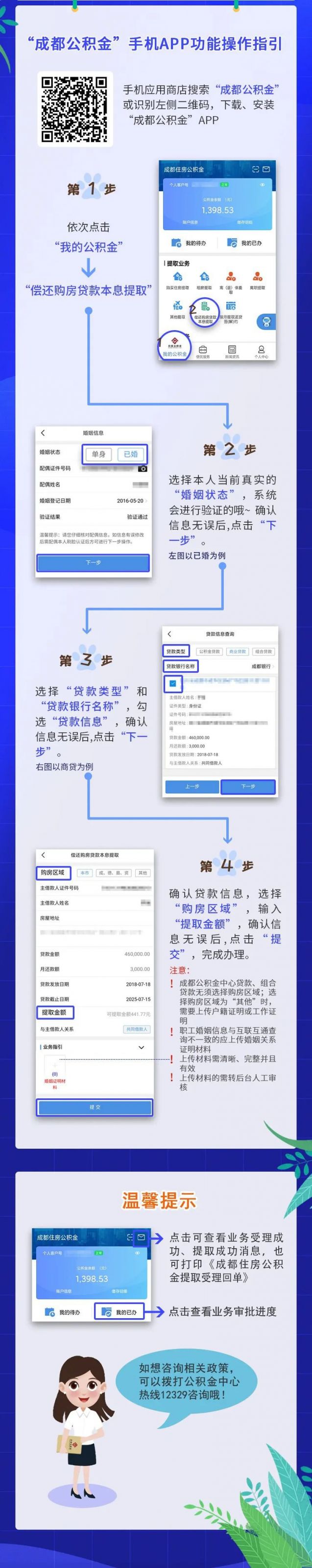 成都公積金償還購房貸款本息提取辦理指南