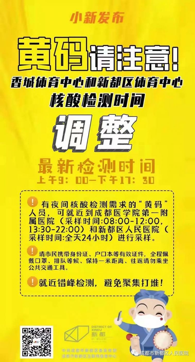 新都黄码新冠病毒核酸检测医疗机构名单