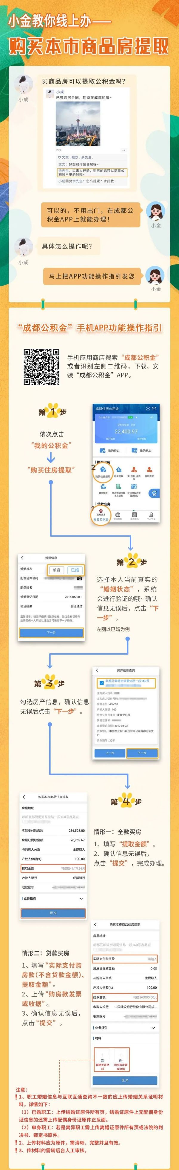 成都公積金線上購房提取指南