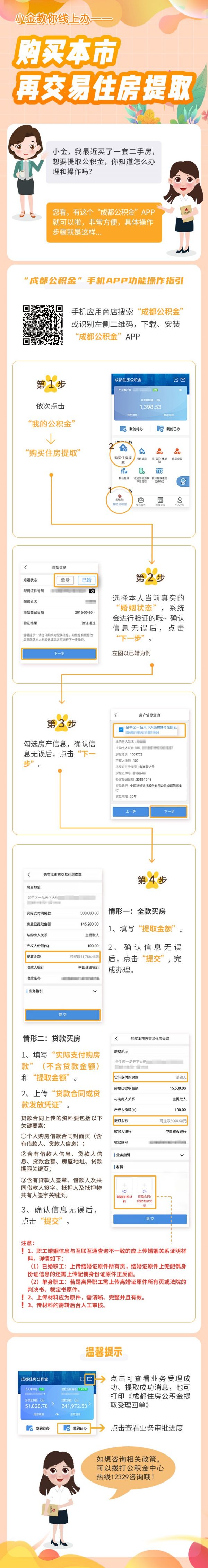 成都公積金線上購房提取指南