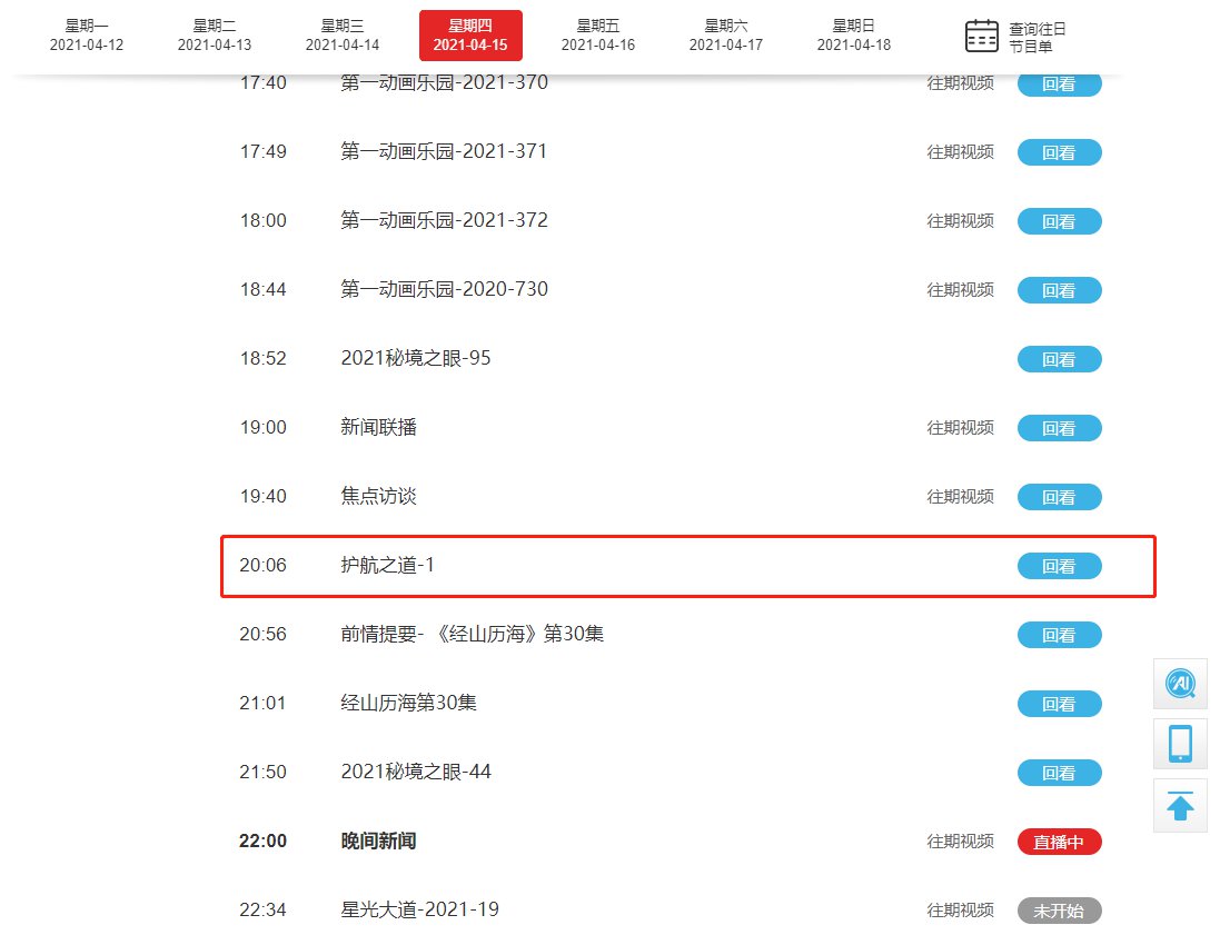 央视综合频道护航之道总体国家安全观纵横直播回放入口(附网址)