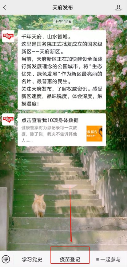 天府新區新冠疫苗接種信息登記系統填報攻略