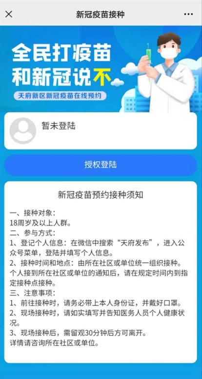 天府新區新冠疫苗接種信息登記系統填報攻略