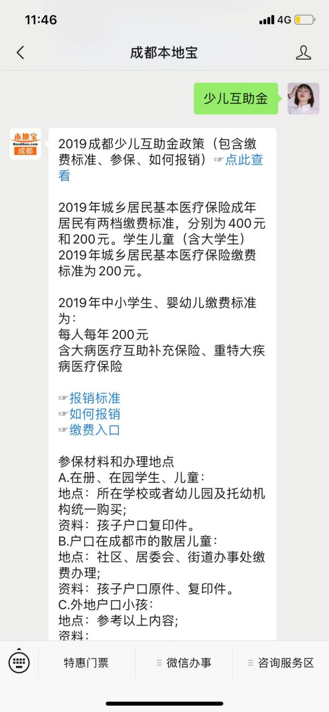 2019成都少儿互助金怎么买