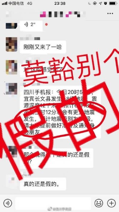 2019四川宜賓長寧6.0級地震謠言匯總 別信別傳