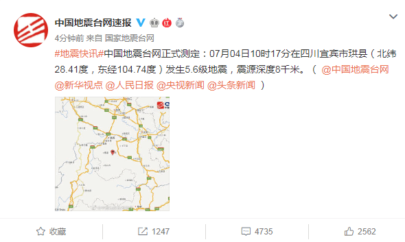 7月4日10时17分四川宜宾珙县5.6级左右地震