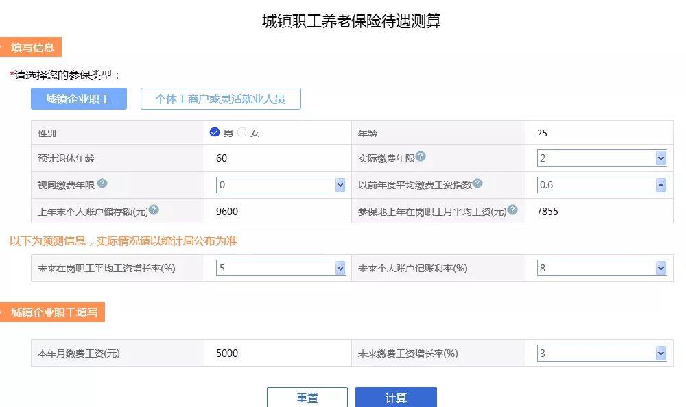 國家社會保險公共服務平臺操作指南