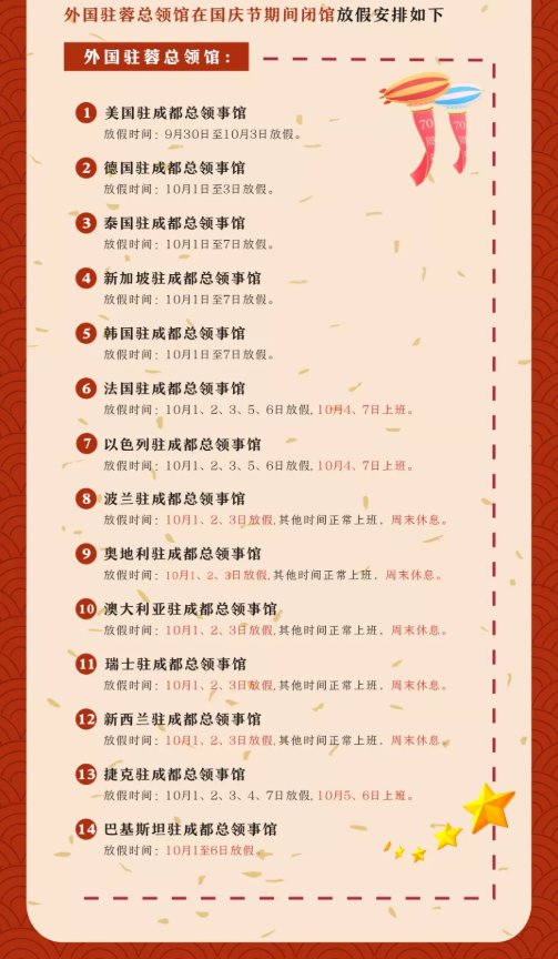 成都出入境管理局十一放假調休安排