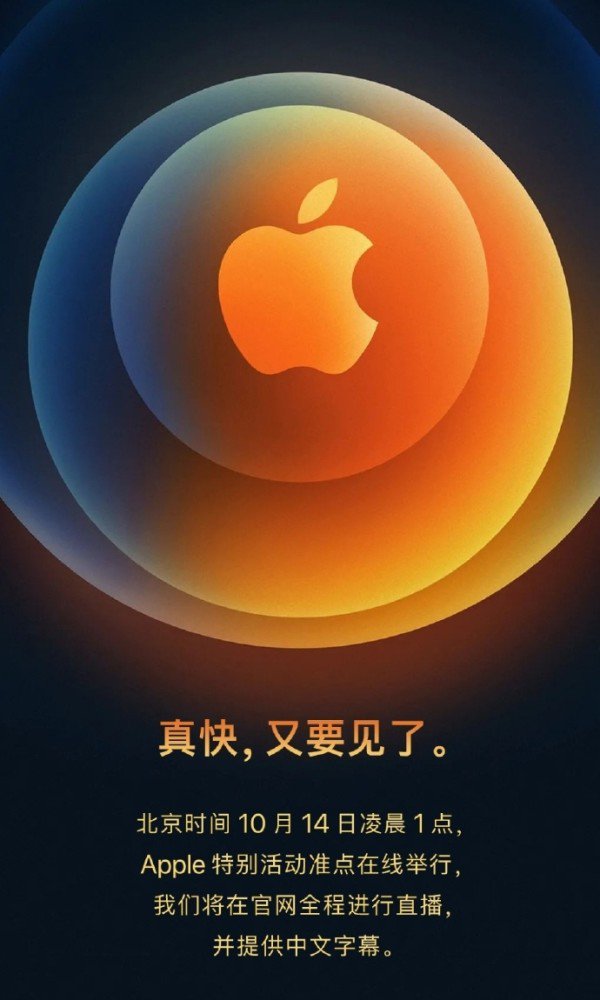 苹果12或于14日发布（附直播入口）