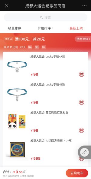 成都大運會消費券怎么用？